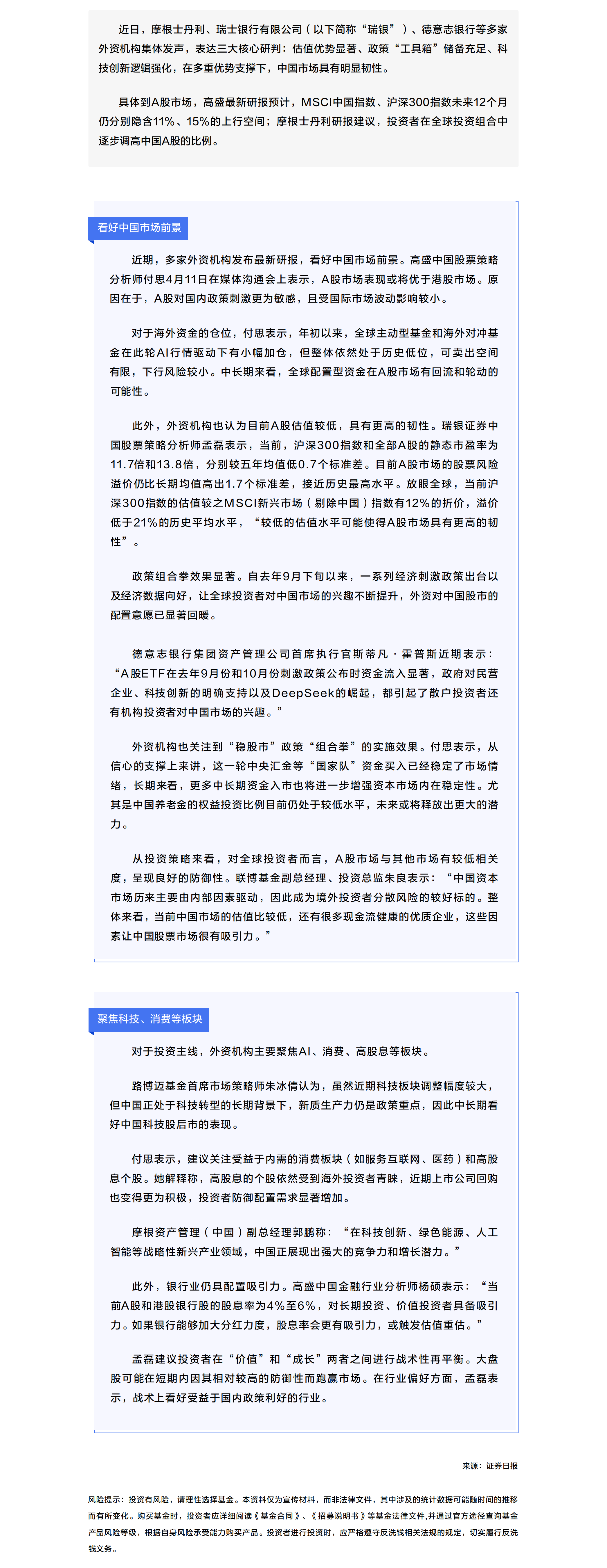 外资机构力挺中国资产 A股市场低估值高韧性.png